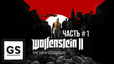 Wolfenstein II The New Colossus часть 1.jpg
