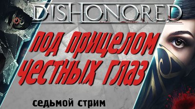 dishonored.jpg