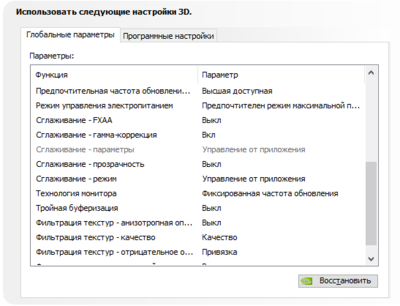 Нвидиа панель 1.PNG