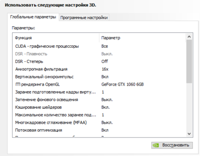 Нвидиа панель.PNG