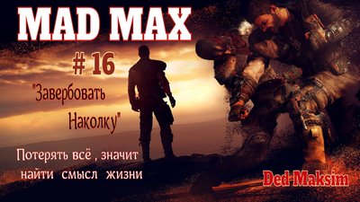 Макс 16.jpeg