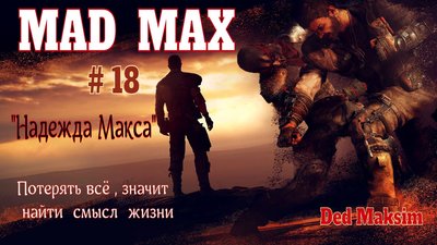 Макс 18.jpeg
