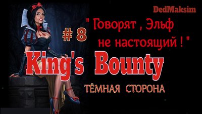 Кингс 8..jpeg